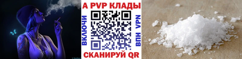 A-PVP Соль  Юрга 