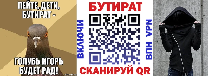 БУТИРАТ 99%  цены   Юрга 